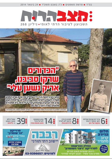 הראיון עם יעקב בוגין ז"ל ב'מצב הרוח' 268