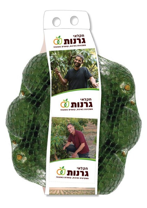 אבוקדו ממותג של חקלאי גרנות