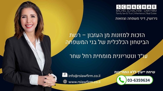 חישוב שווי העזבון וקביעת גובה המזונות והקצבה החודשית לאלמנה ויתומים ממשרד עו"ד רחל שחר