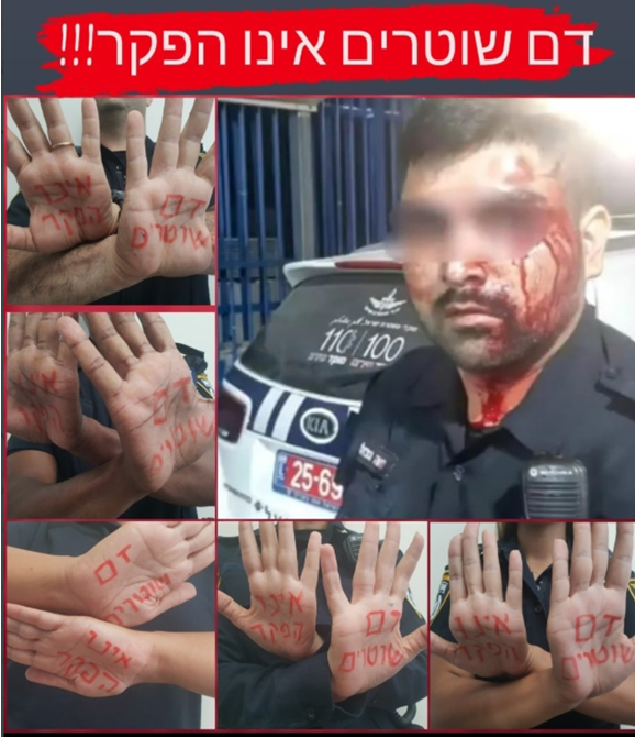 מחאת השוטרים ברשת