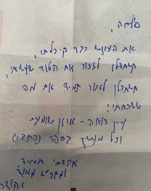 הפתק שצורף למכתב ההתאבדות