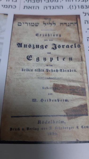 עמוד השער של ההגדה מהעיר רדלהיים  גרמניה משנת 1838