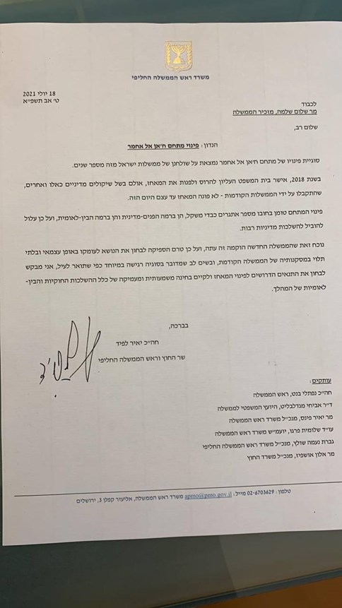 פניית לפיד למזכיר הממשלה