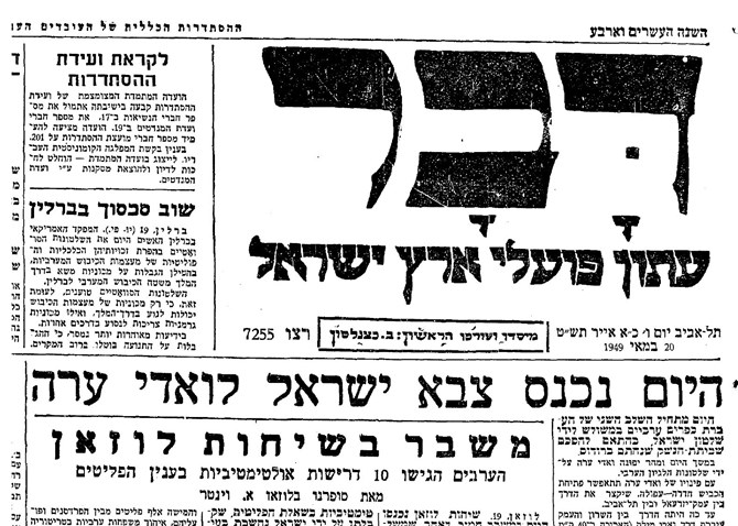 עיתון 'דבר' 20.5.1949