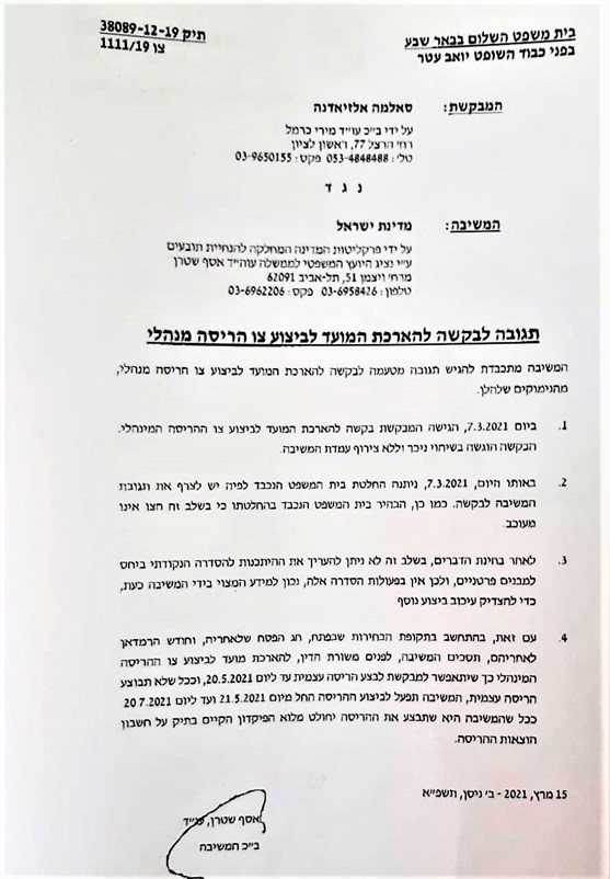 החלטת המדינה להארכת מועד ביצוע צו ההריסה