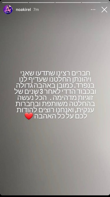 פוסט הפרידה