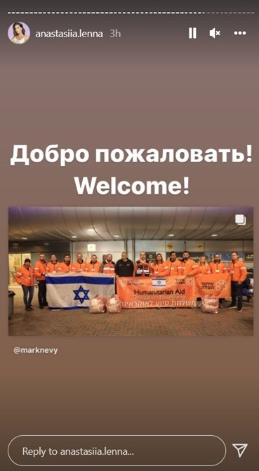 צילום: אינסטגרם "ברוכים הבאים" - לנה מברכת את משלחת איחוד הצלה לאוקראינה בסטורי באינסטגרם