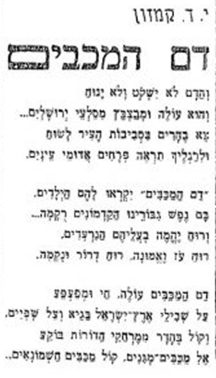 צילום: עיתון "הצֹפה" - 12 בדצמבר 1947 שיר על פרח דם המכבים