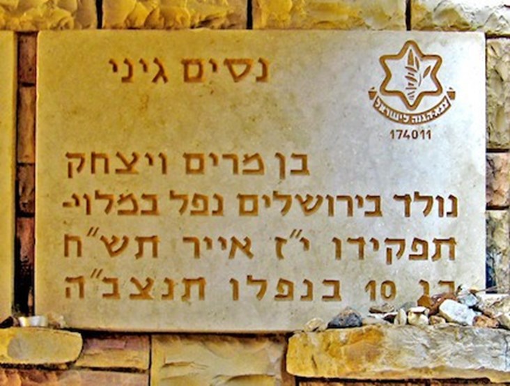 המצבה של ניסים גיני בהר הרצל