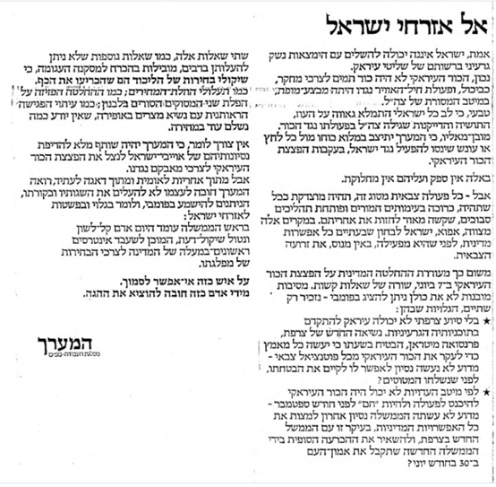 מודעה שהתפרסמה בעיתון 'דבר' ביום 12 ביוני 1981 מטעם המערך