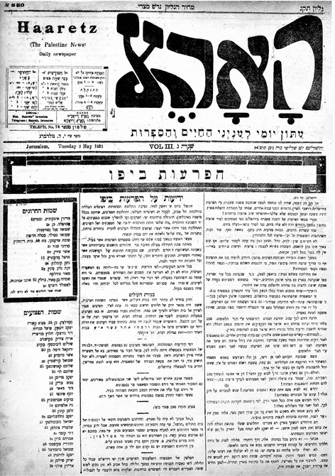 צילום: עיתון עיתון 'הארץ' מדווח על הפרעות, 3.5.1921