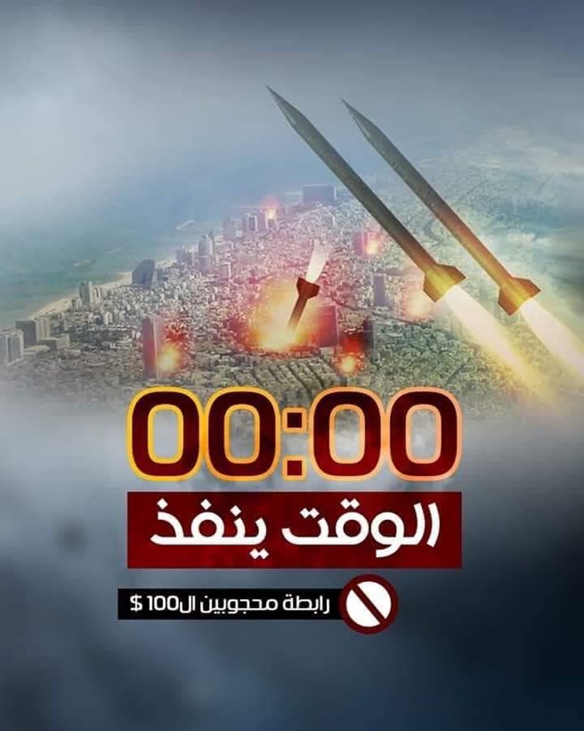 צילום: מתוך הרשת הכרזה שהופצה ברשת