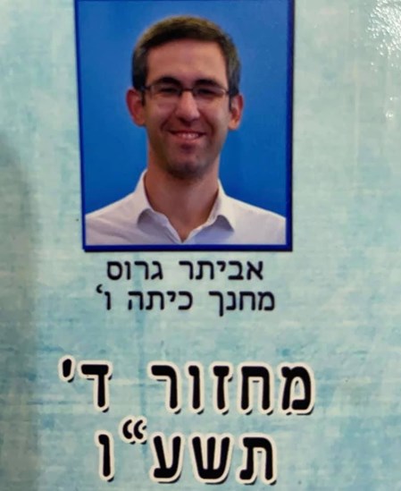 צילום: מתוך פייסבוק אביתר גרוס