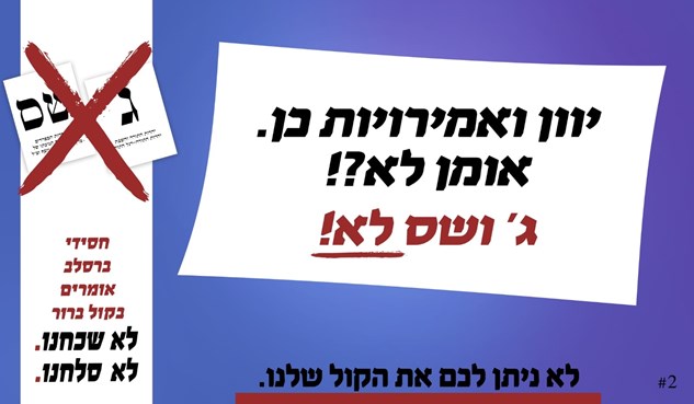קמפיין הברסלבים נגד המפלגות החרדיות