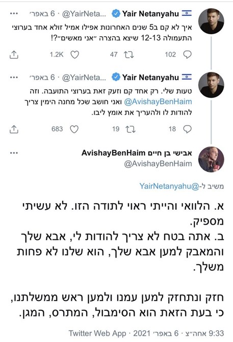 ההתכתבות בטוויטר בגינה הושעה בן חיים