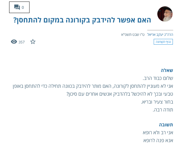 צילום: צילום מסך מתוך אתר "ישיבה" תשובת הרב אריאל