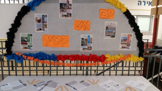 צילום: מרכז מורשת קטיף יום גוש קטיף בבית ספר מוריה באשדוד