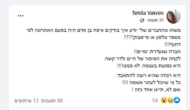 צילום: צילום מסך מתוך פייסבוק