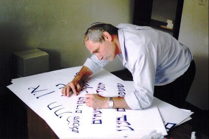 פורת ז"ל מצייר שלט להפגנה